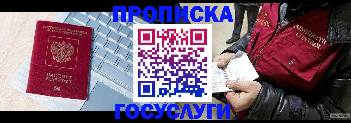 прописка иностранных граждан в Одинцово