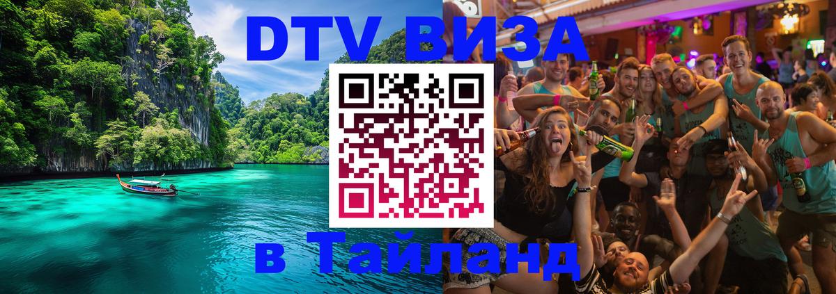 Цены на DTV визу в Таиланд — пакеты услуг, достаточно даже паспорта - 20.11.2025 
